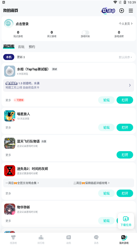tap tap 官方正版入口