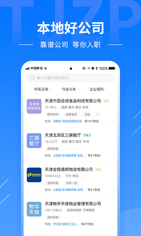天津直聘