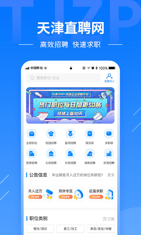 天津直聘