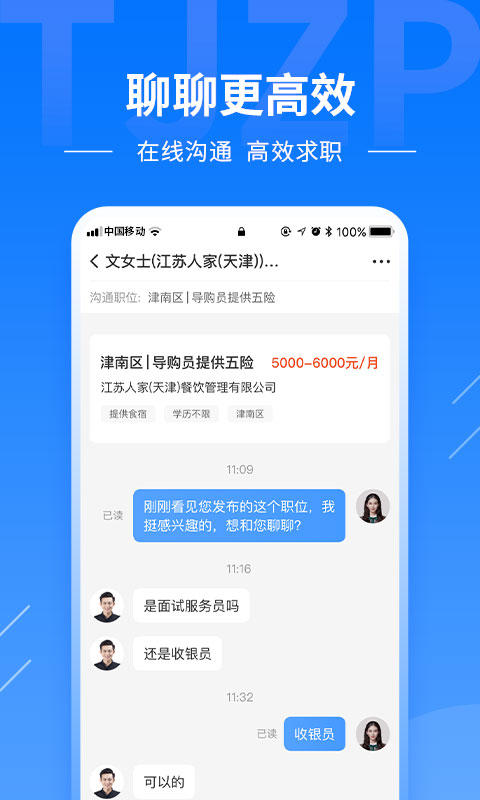 天津直聘