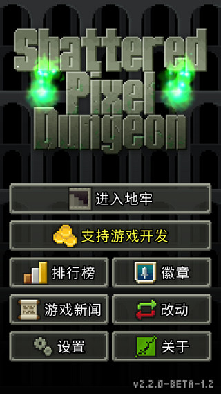 破碎地牢内置作弊菜单无敌版