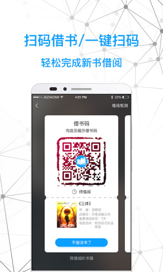 智慧书房
