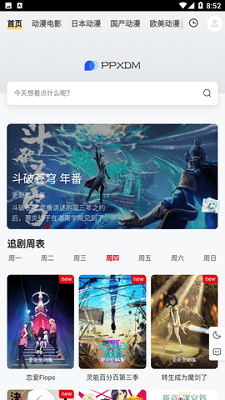 ppxdm动漫 在线观看