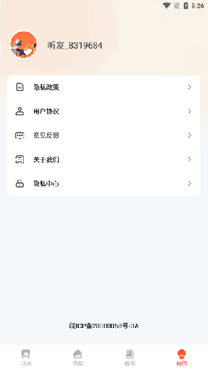 免费听小说