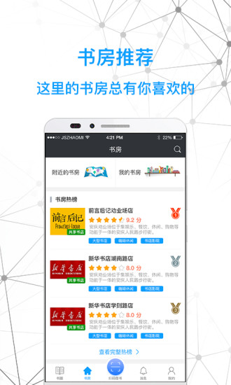智慧书房