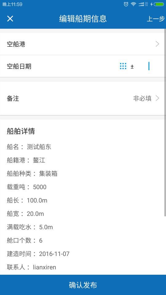 携船网
