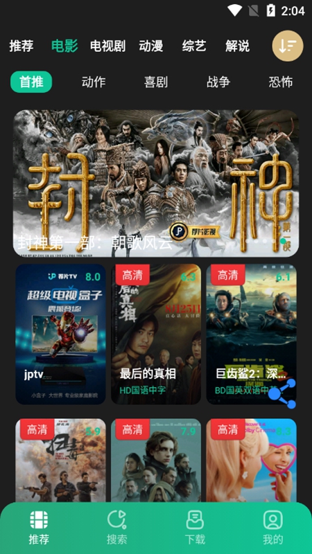荐片播放器正版软件