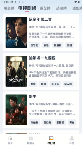 若惜追剧无广告版