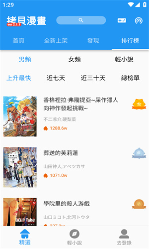 拷贝漫画在线官方页面入口官网版