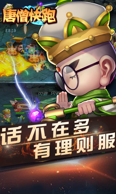 唐僧快跑正式版