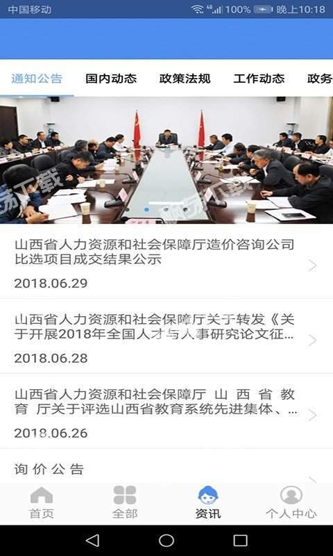 民生山西app