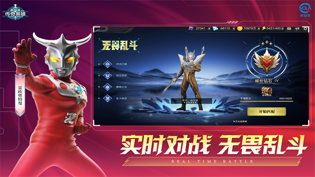 奥特曼传奇英雄破解版免费无限钻石