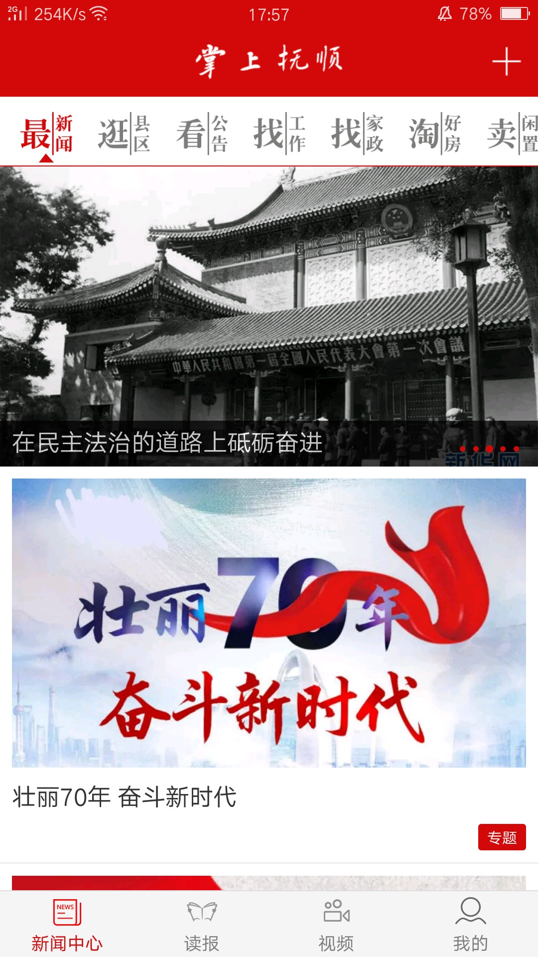 掌上抚顺