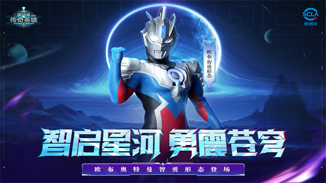 奥特曼传奇英雄破解版免费无限钻石