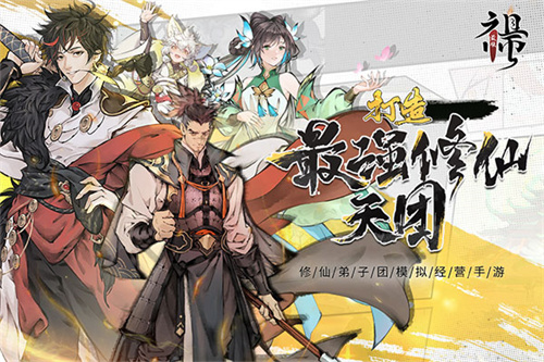 最强祖师安装入口官网版