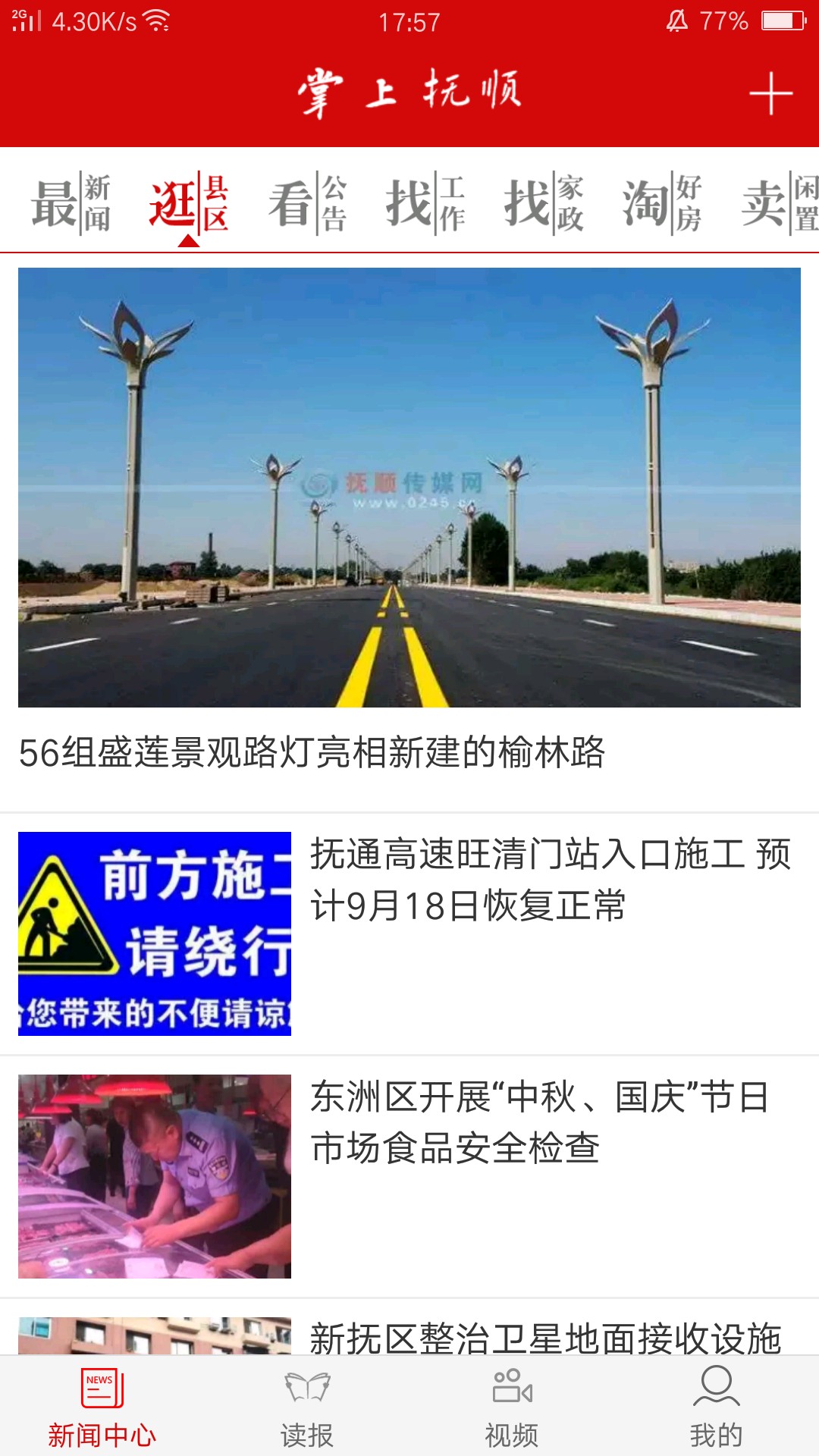 掌上抚顺
