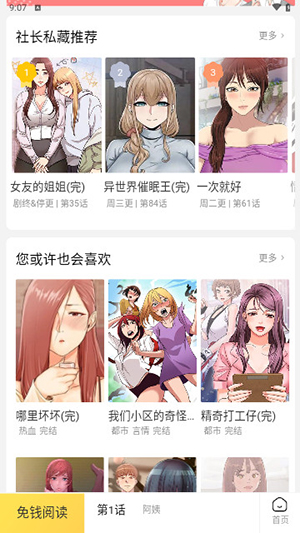 頂級漫畫