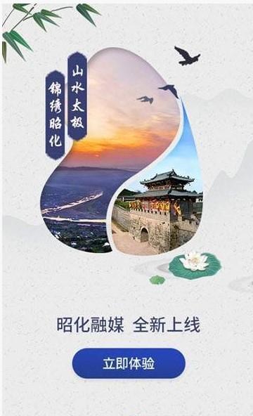 昭化融媒