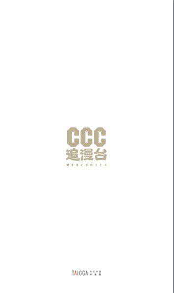 CCC追漫台