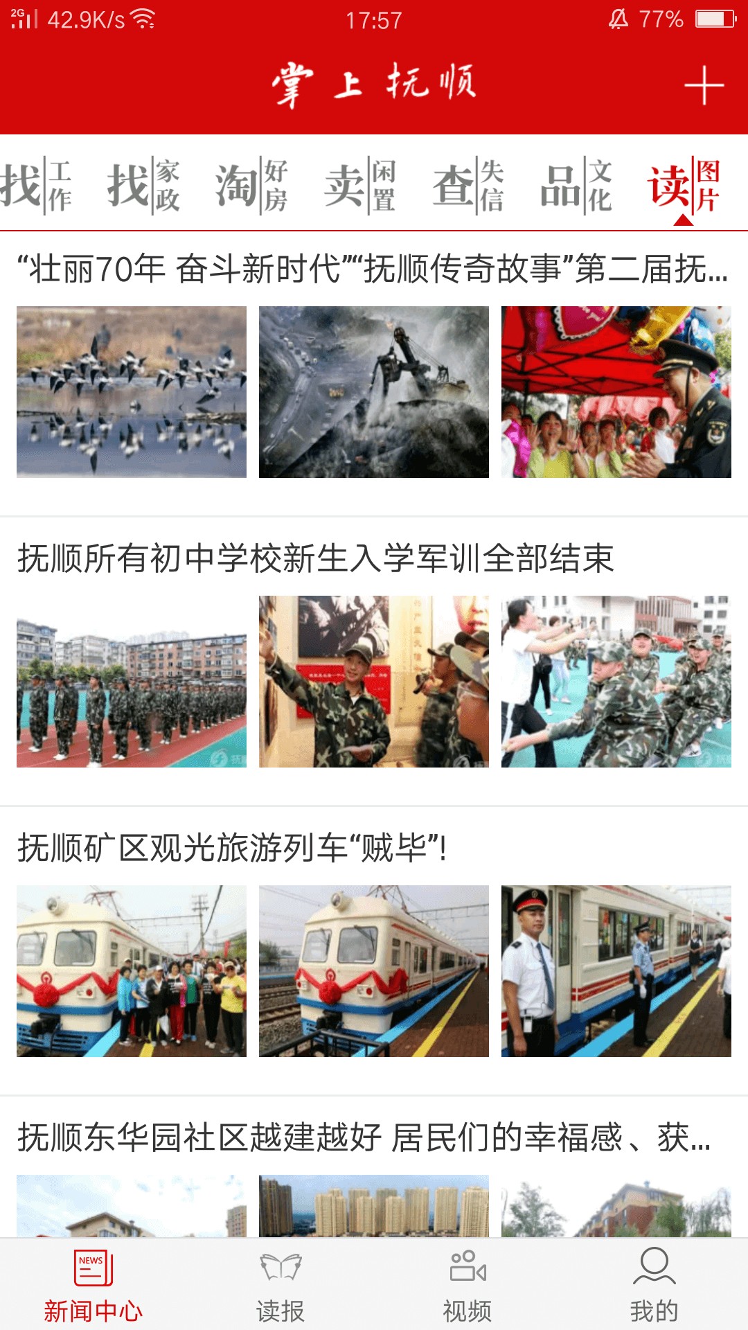 掌上抚顺