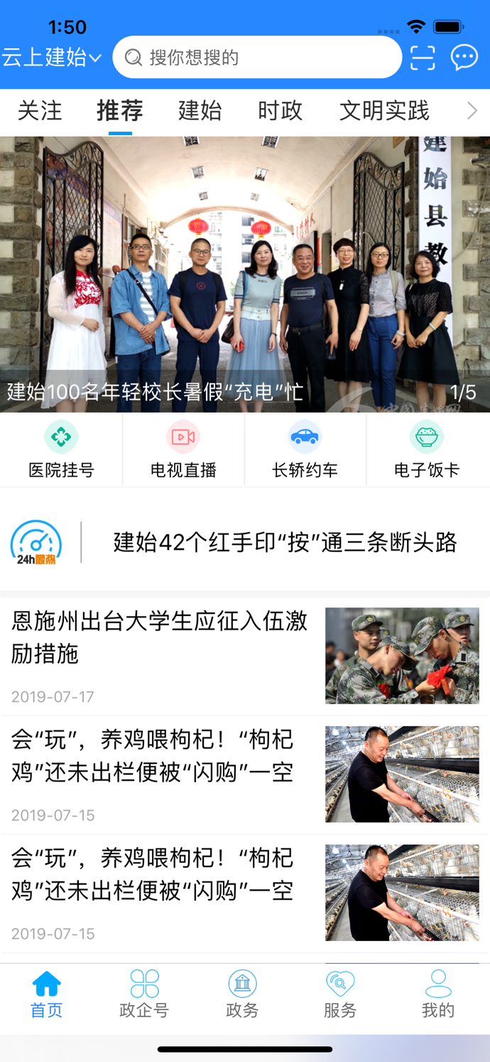 云上建始
