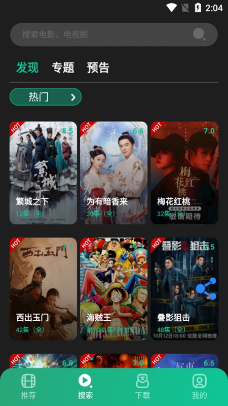 荐片播放器正版软件
