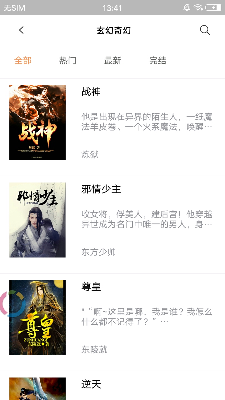 迅阅小说
