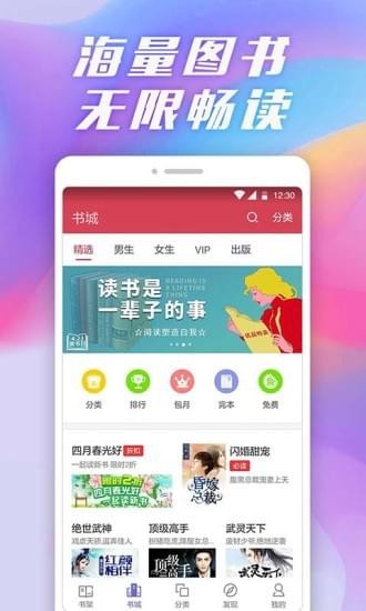 小说快读-全本免费小说大全免费小说阅读器