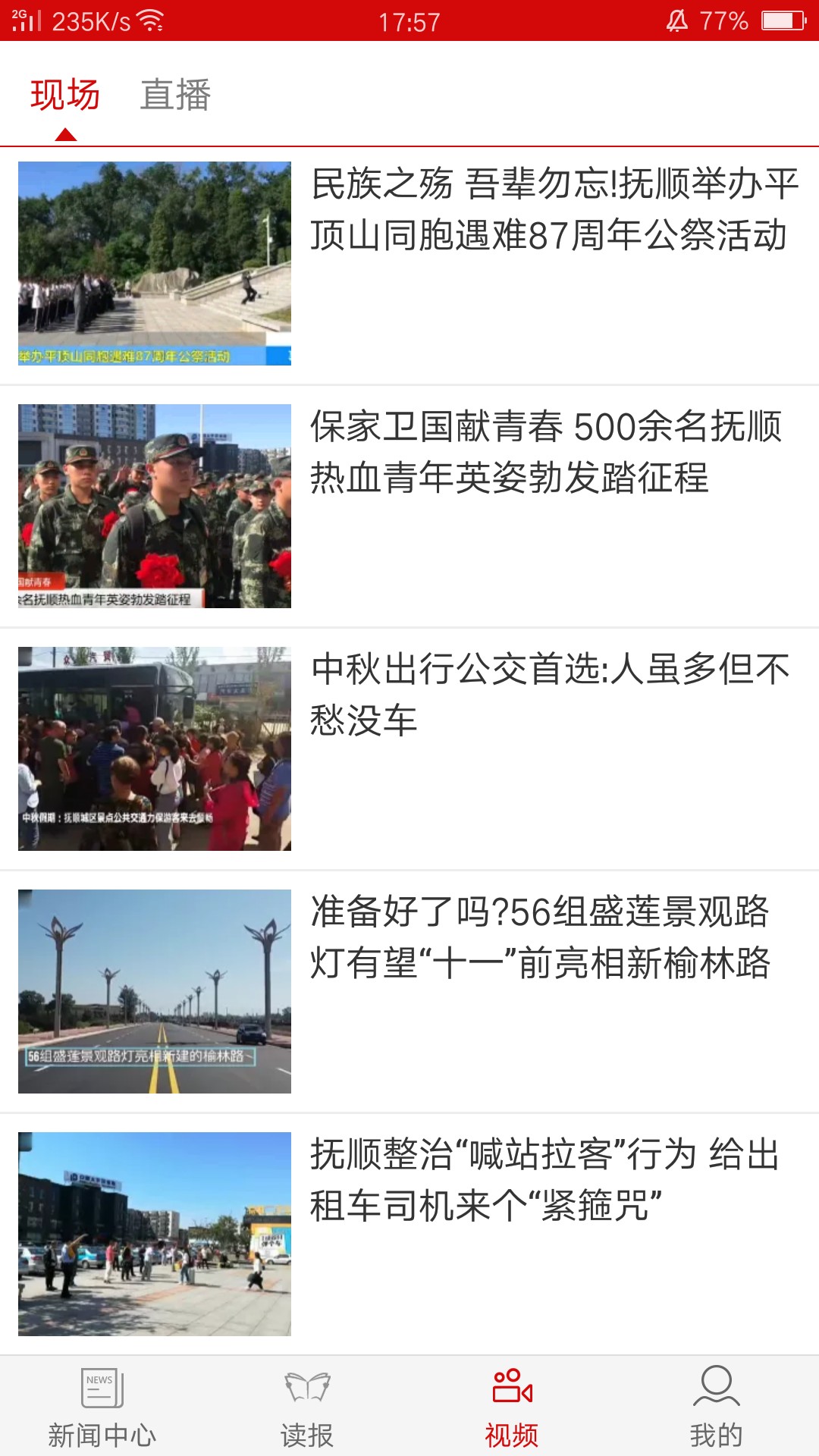 掌上抚顺