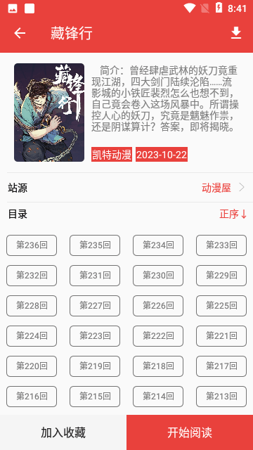 番茄漫画下拉式
