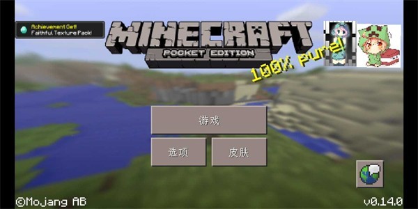 我的世界珍妮手机版模组