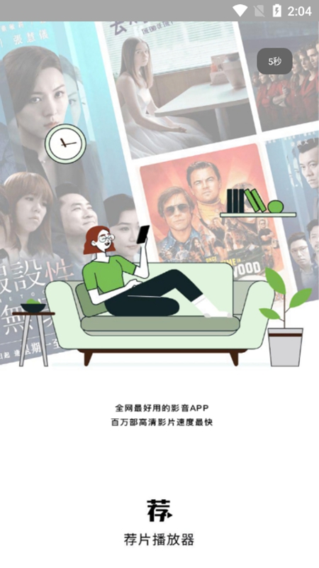 荐片播放器正版软件