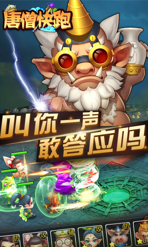 唐僧快跑正式版