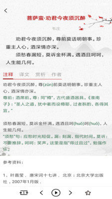 宋詞三百首