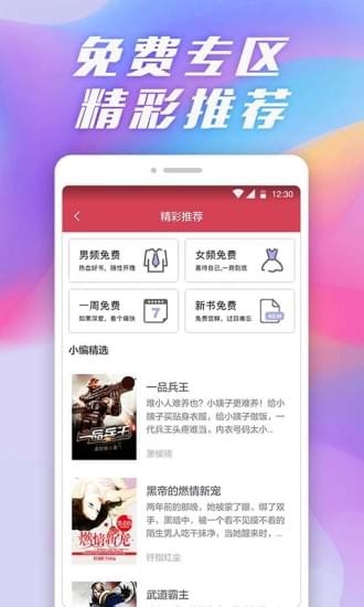 小说快读-全本免费小说大全免费小说阅读器