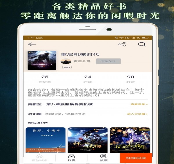甜橙阅读