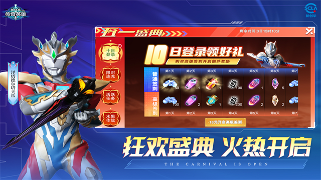 奥特曼传奇英雄破解版免费无限钻石