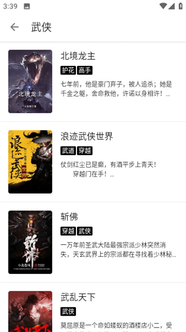 笔风阅读 纯净版