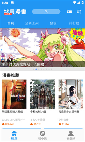 拷贝漫画在线官方页面入口官网版