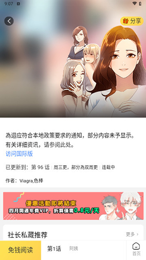 頂級漫畫