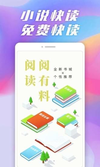 小说快读-全本免费小说大全免费小说阅读器