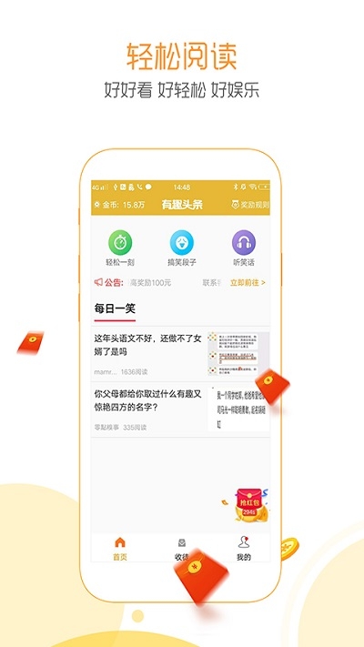 头条段子