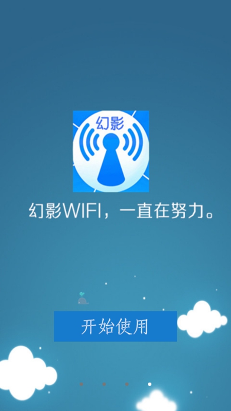 幻影WIFI9.0官网正版app