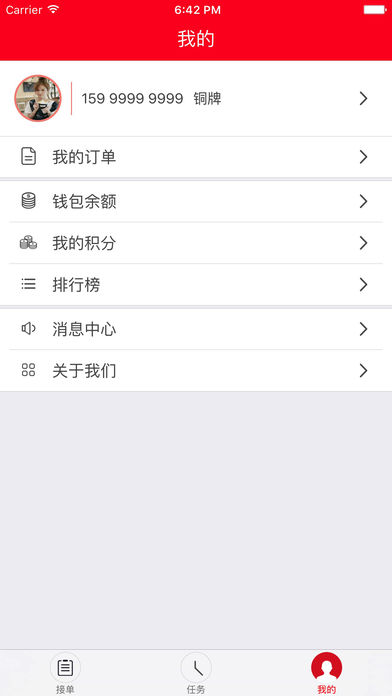 车夫网-司机版