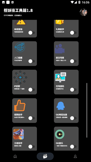 照妖镜官网版