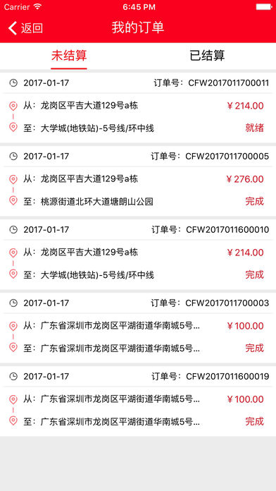 车夫网-司机版