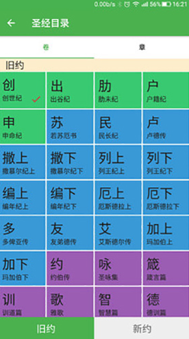 天主教小助手(天主教小助手每日读经)V3.5.1 安卓手机版