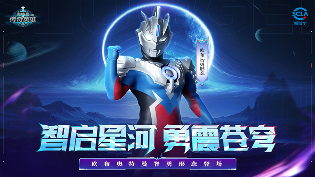 奥特曼传奇英雄破解版