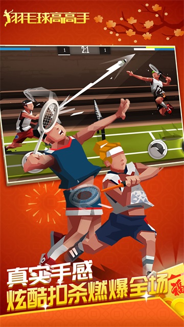 羽毛球高高手MOD菜单