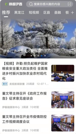 林都伊春